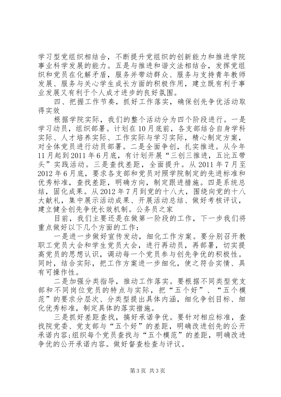 企稳步推进创先争优实施方案_第3页