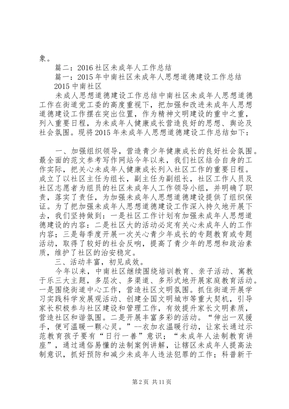 社区未成年人文体活动工作总结_第2页