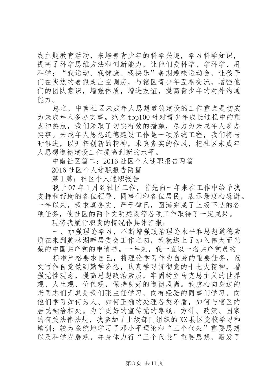 社区未成年人文体活动工作总结_第3页