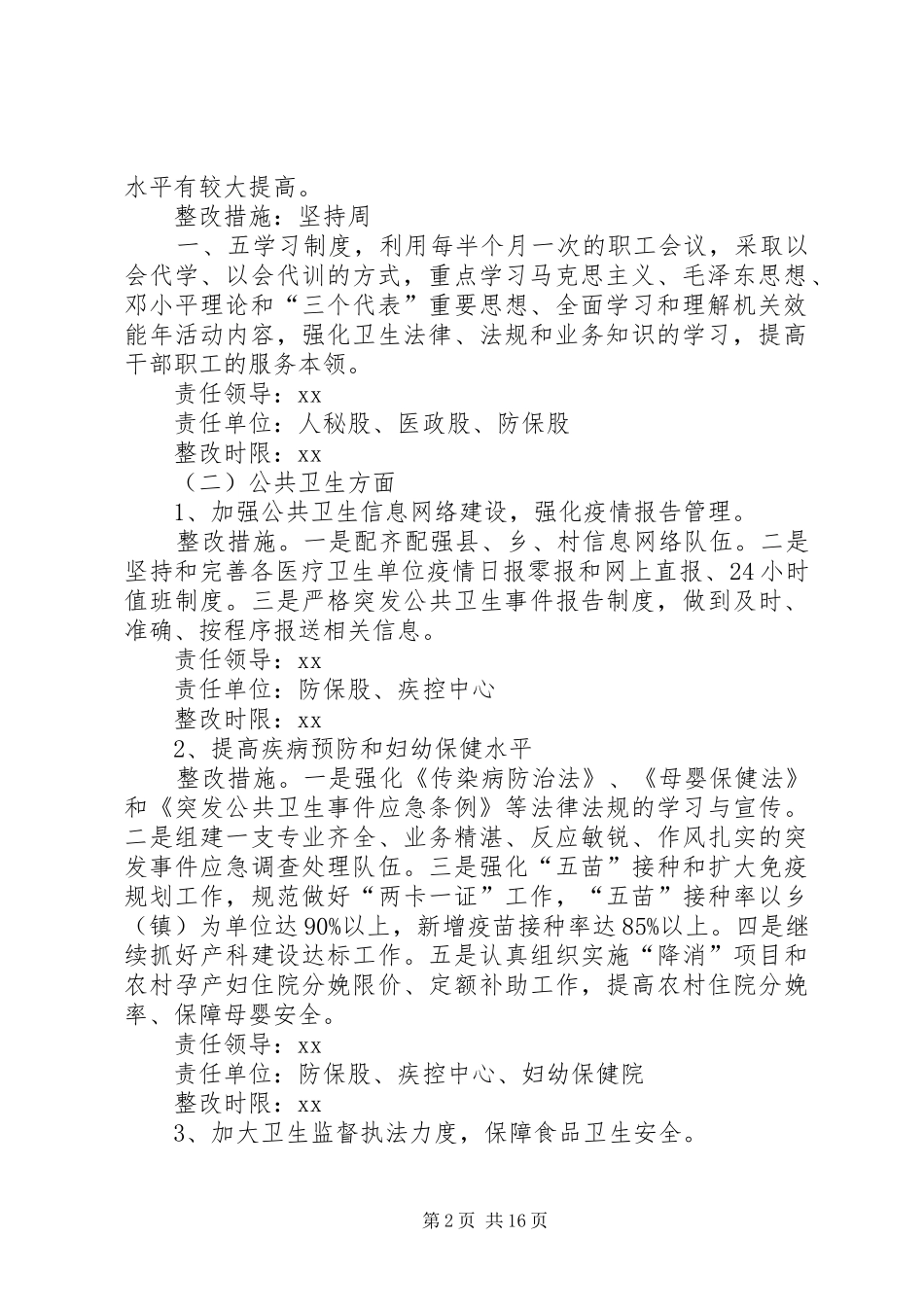 卫生局机关效能活动整改落实实施方案_第2页