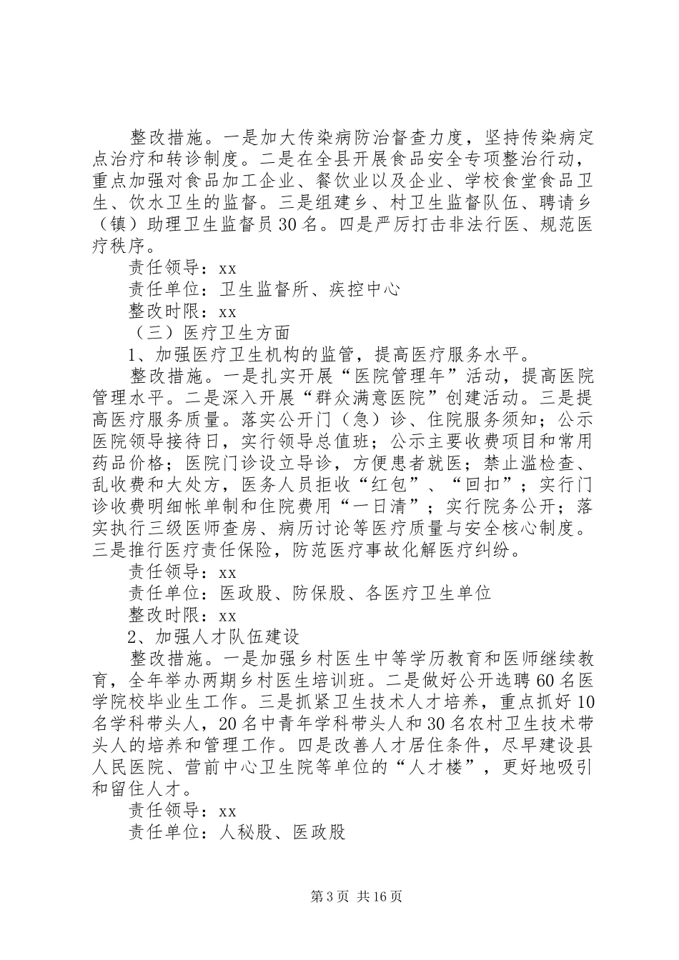 卫生局机关效能活动整改落实实施方案_第3页