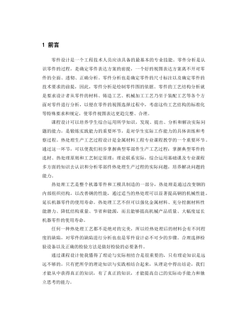 螺旋锥齿轮热处理生产工艺过程设计