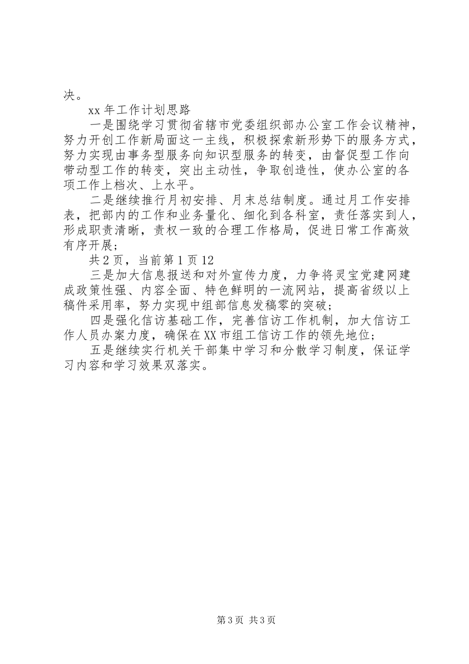 组织部办公室XX年度工作总结_第3页
