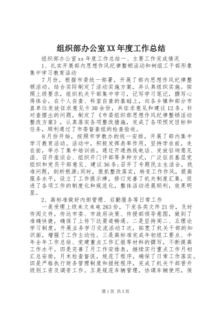 组织部办公室XX年度工作总结