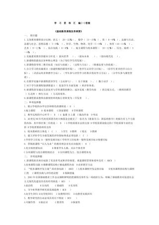 教师培训测试资料