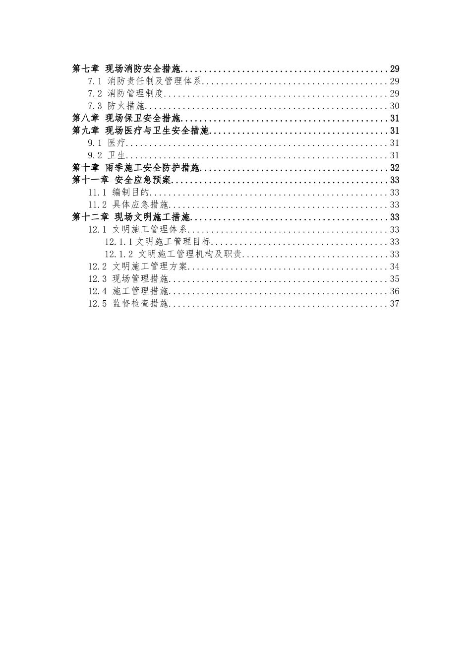 市政道路安全文明专项方案_第2页