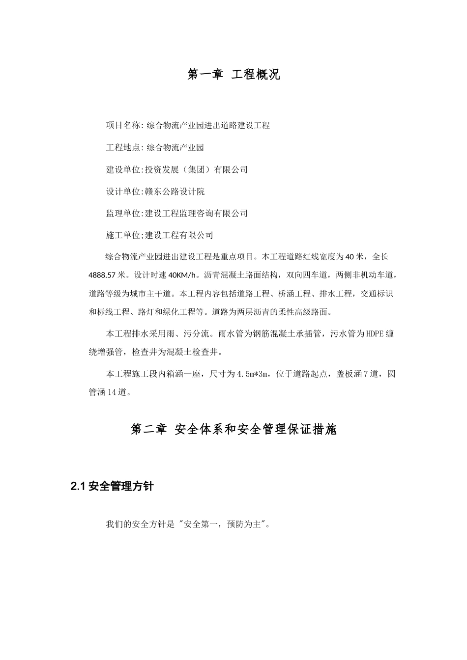 市政道路安全文明专项方案_第3页