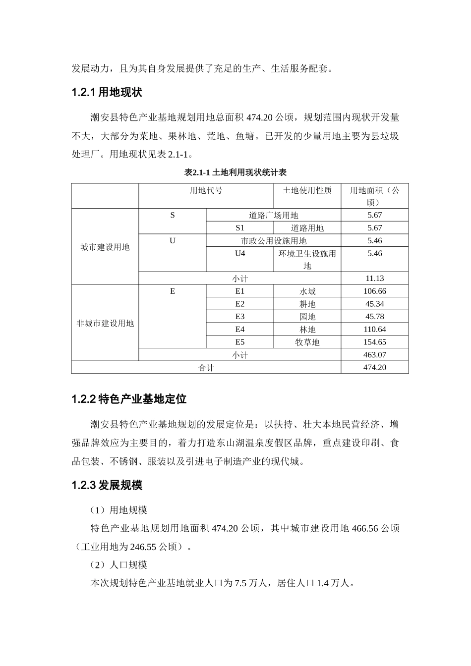 广东省水泥工业发展专项规划环境影响报告书——简本_第2页