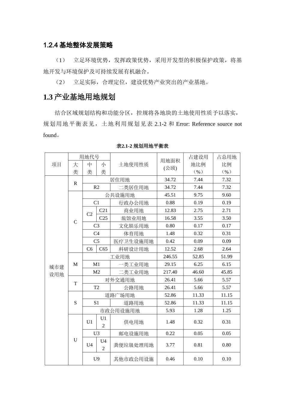 广东省水泥工业发展专项规划环境影响报告书——简本_第3页