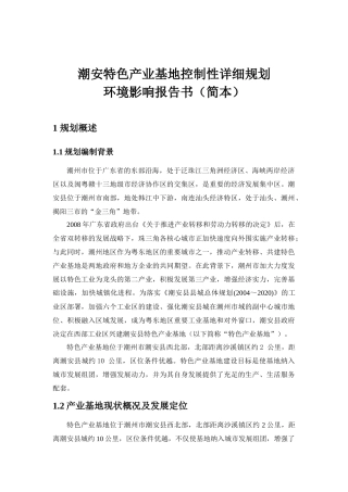 广东省水泥工业发展专项规划环境影响报告书——简本