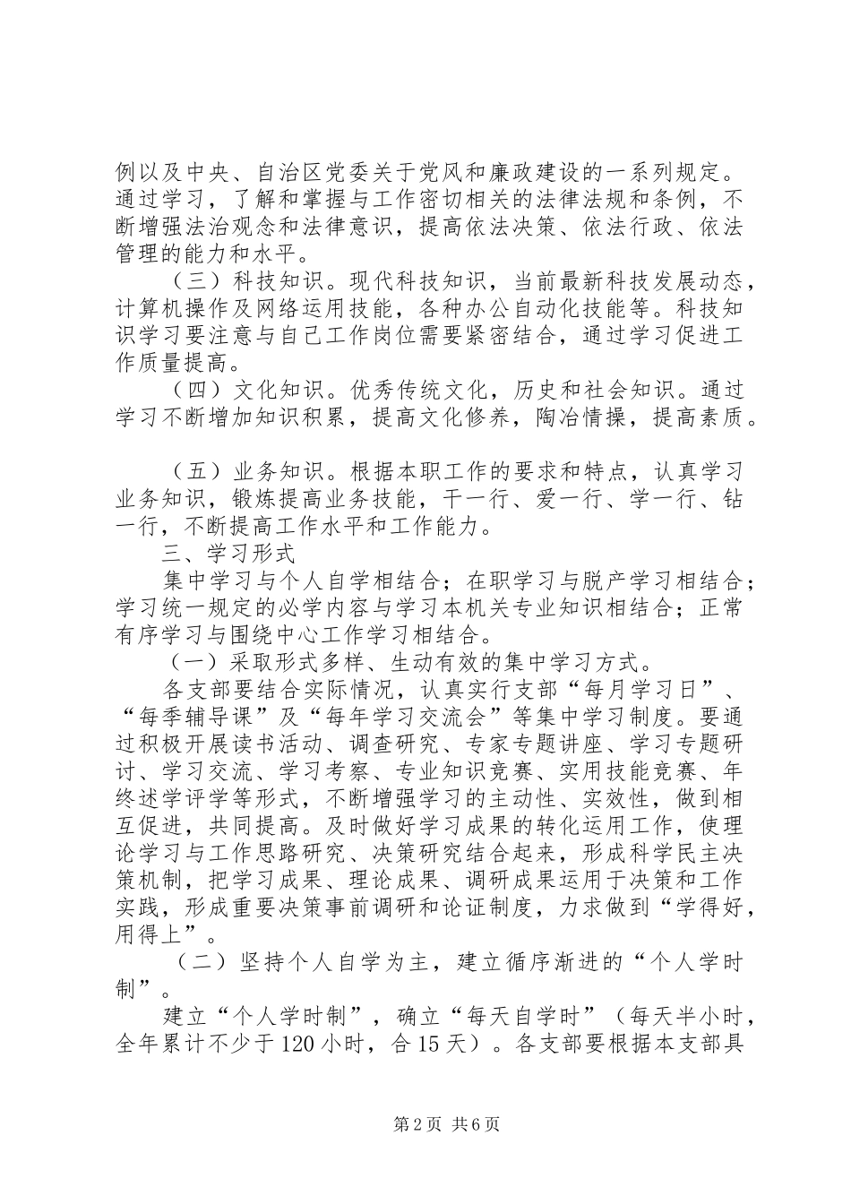 高校创建学习型党组织活动的方案_第2页