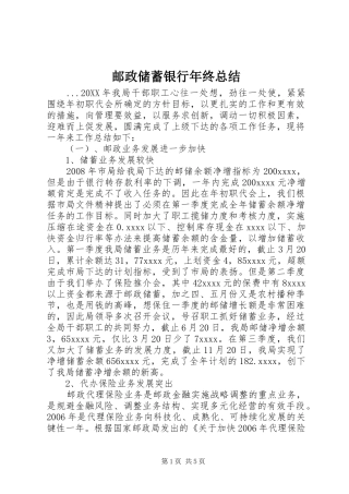 邮政储蓄银行年终总结