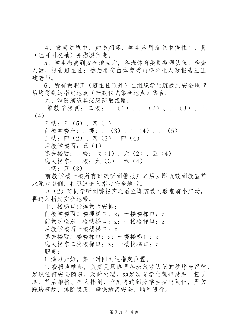 庄郭小学紧急疏散及消防演练活动实施方案_第3页