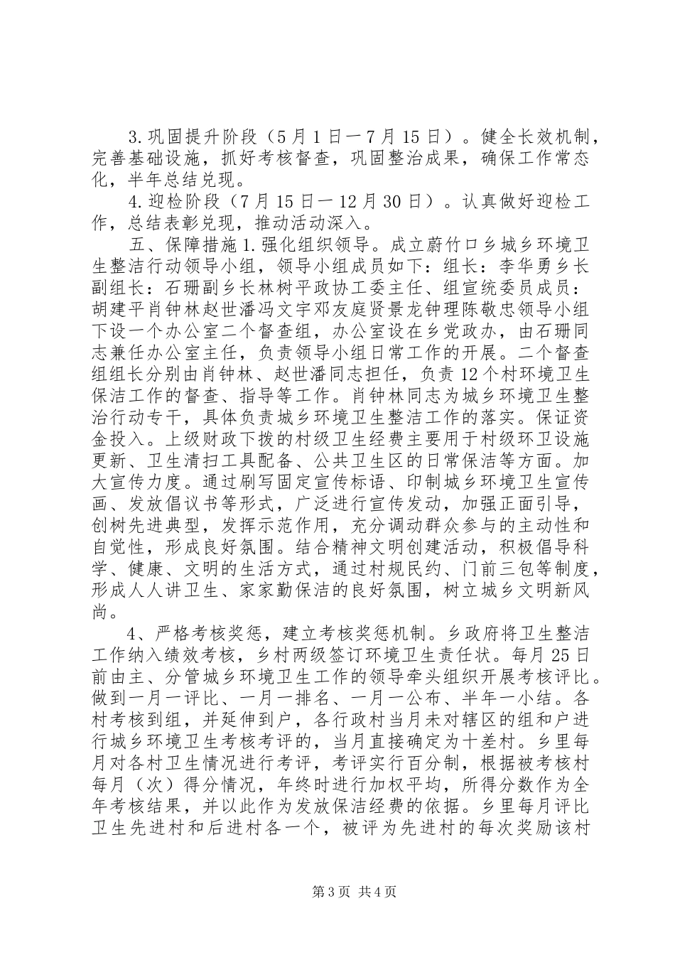 蔚竹口乡城乡环境卫生整洁工作方案_第3页