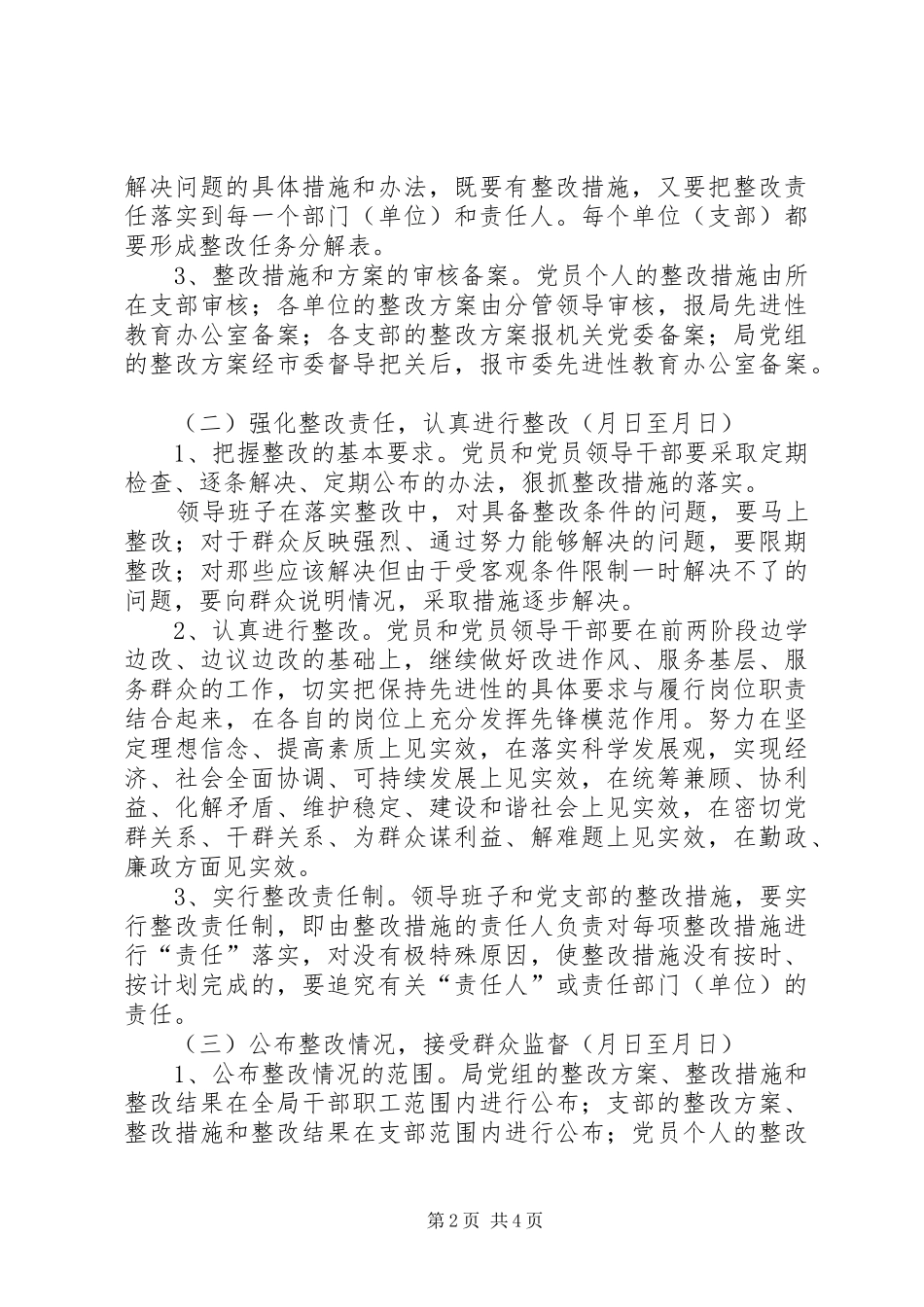 环保局整治阶段工作实施方案_第2页