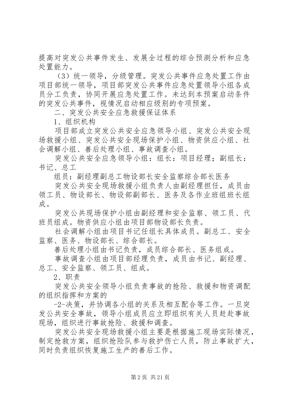 突发公共安全应急预案_第2页