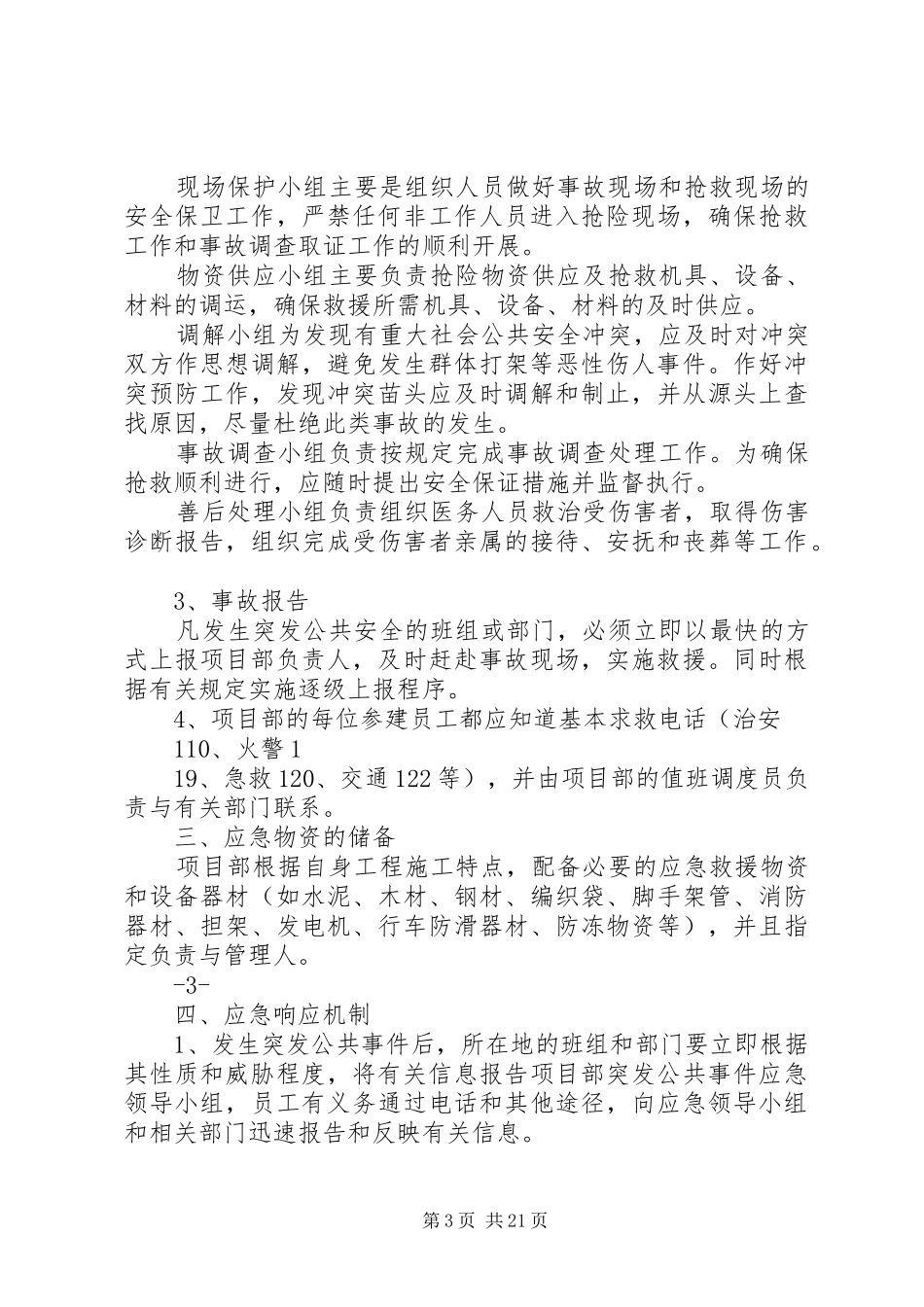 突发公共安全应急预案_第3页