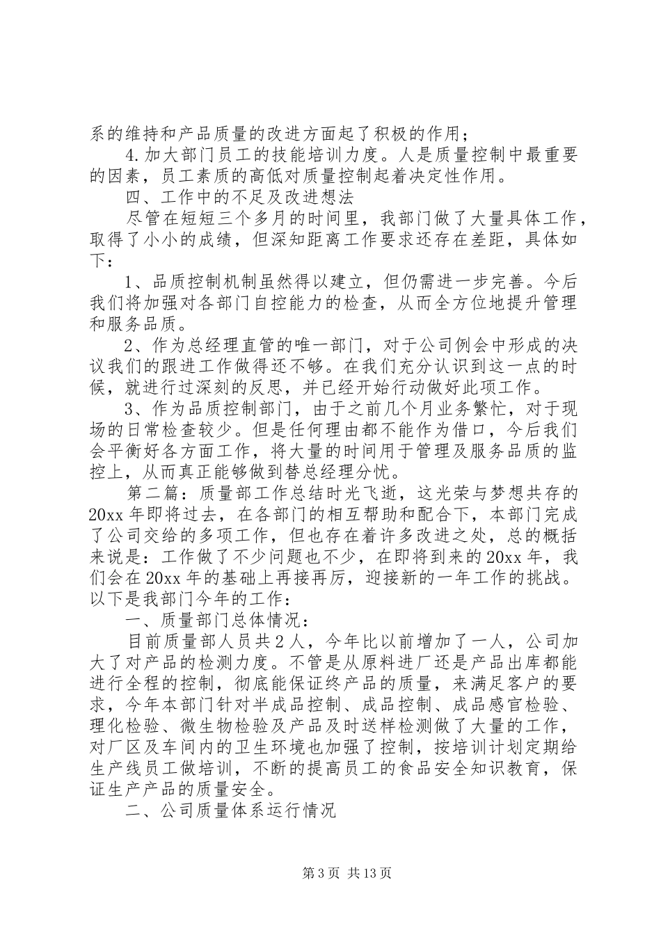 质量部工作总结_第3页
