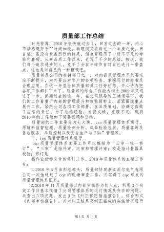 质量部工作总结