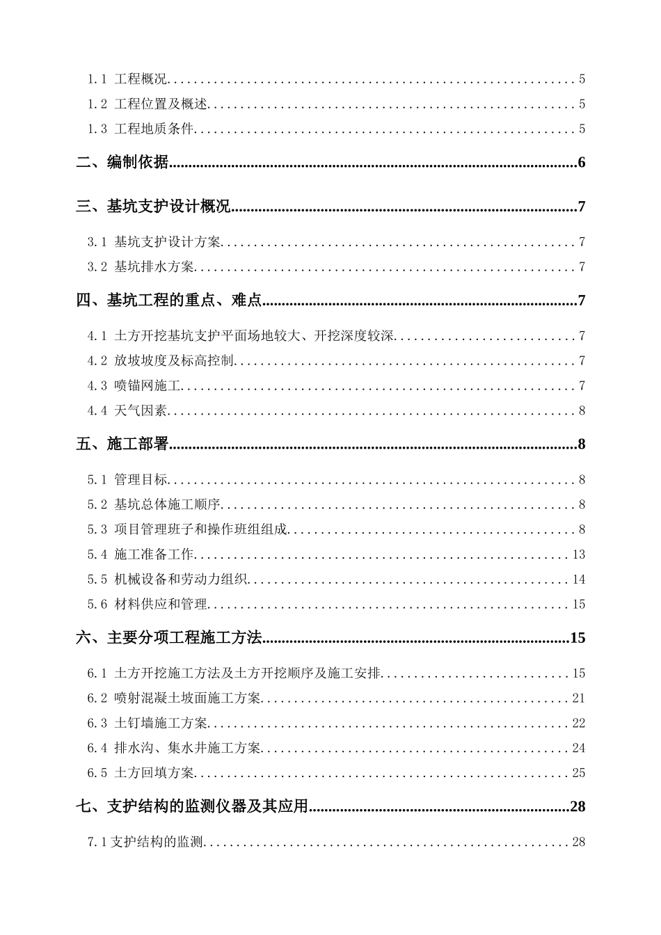 基坑土方开挖及支护施工方案培训资料_第2页