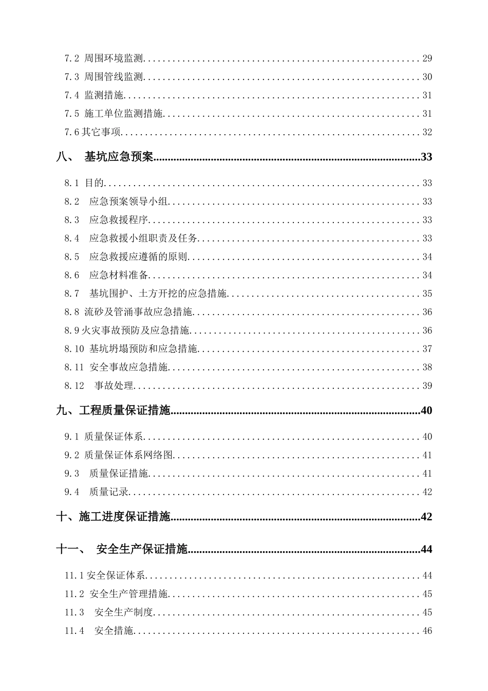 基坑土方开挖及支护施工方案培训资料_第3页