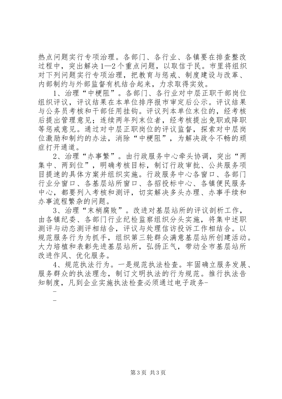 XX市效能建设工作实施方案_第3页