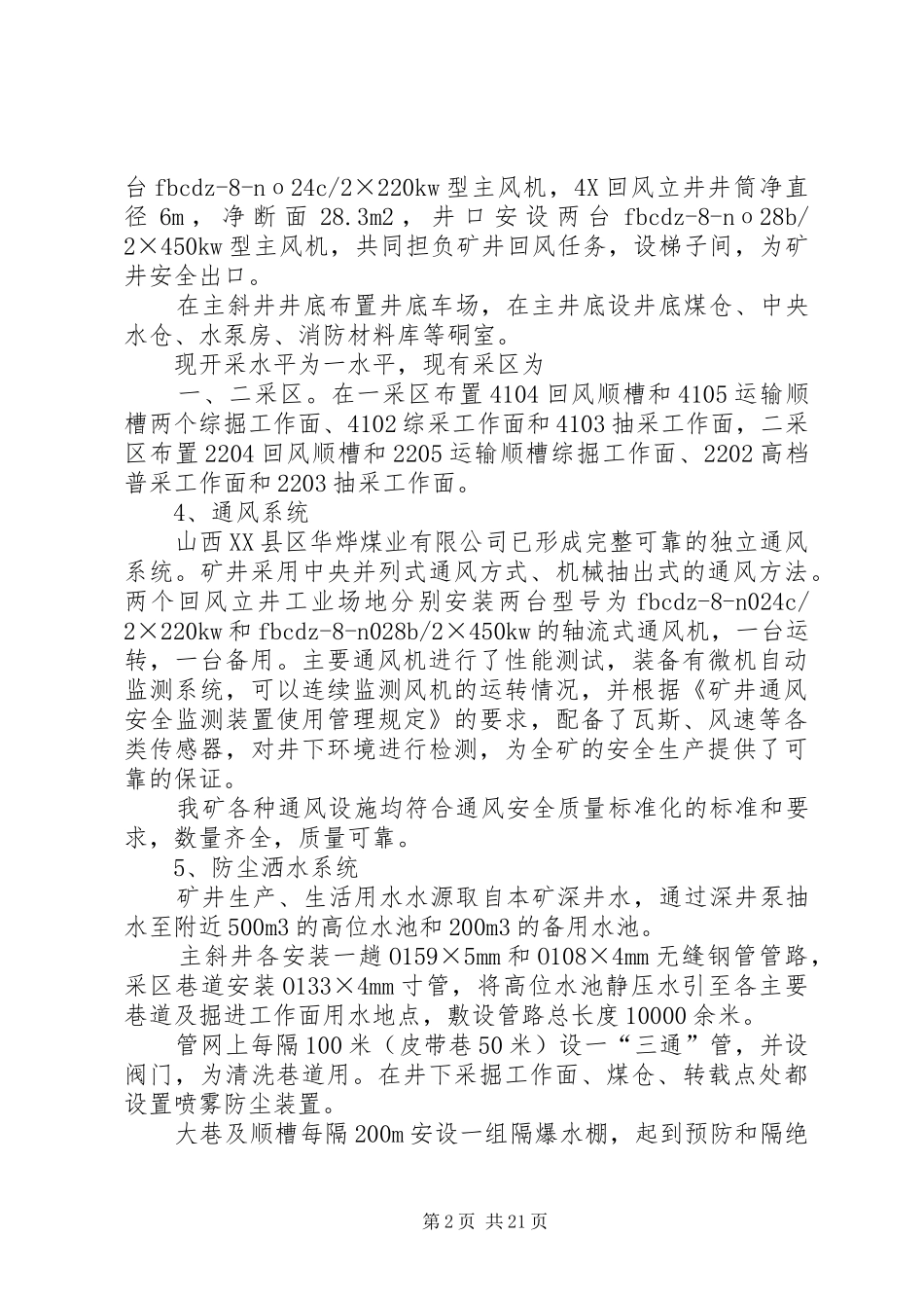 瓦斯等级鉴定报告总结_第2页