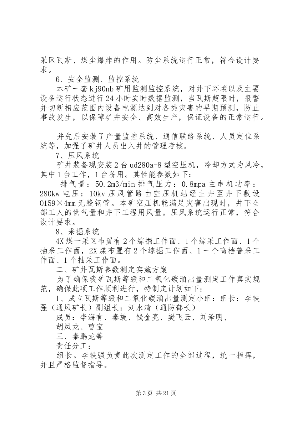 瓦斯等级鉴定报告总结_第3页