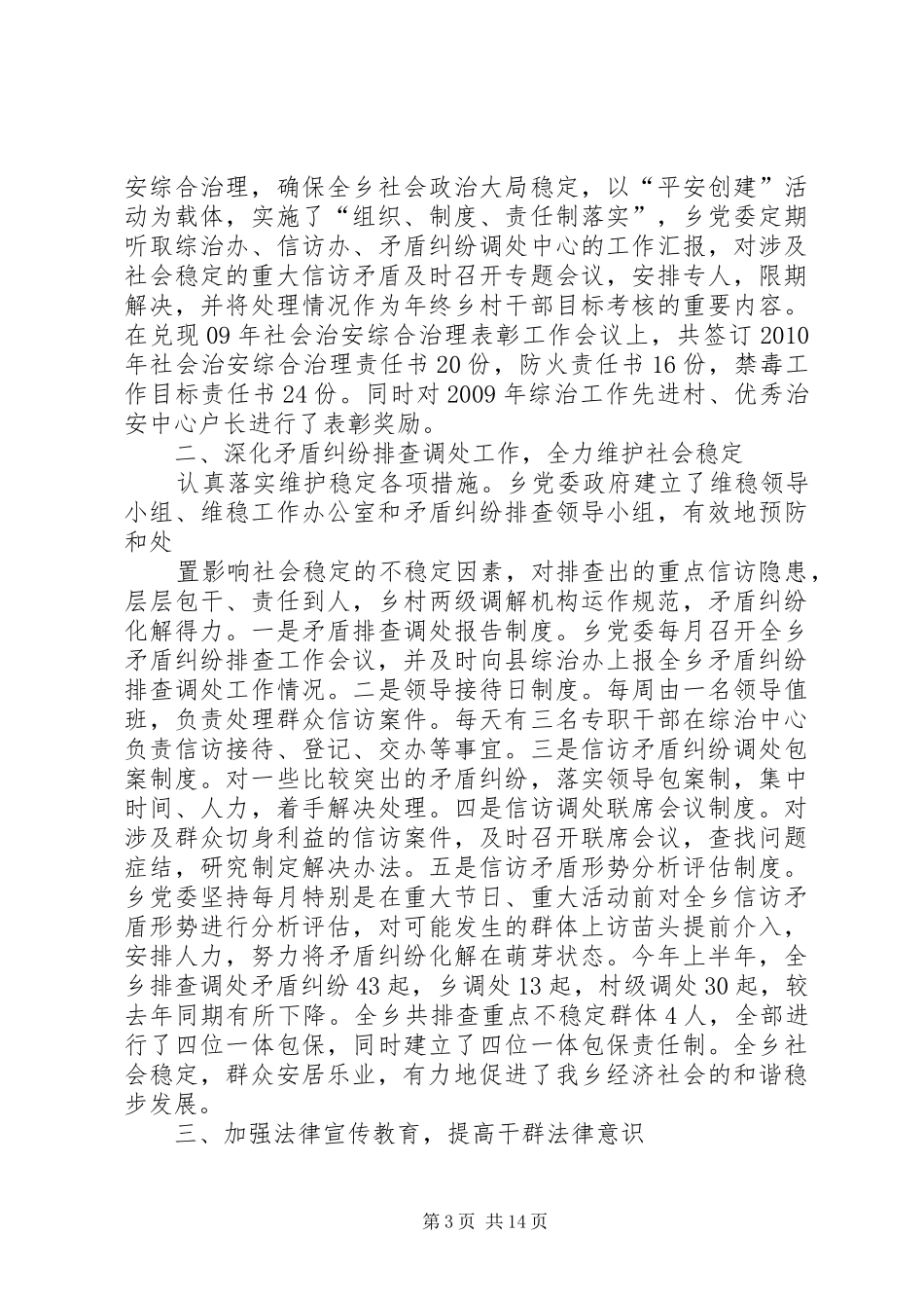 综治半年工作总结_第3页