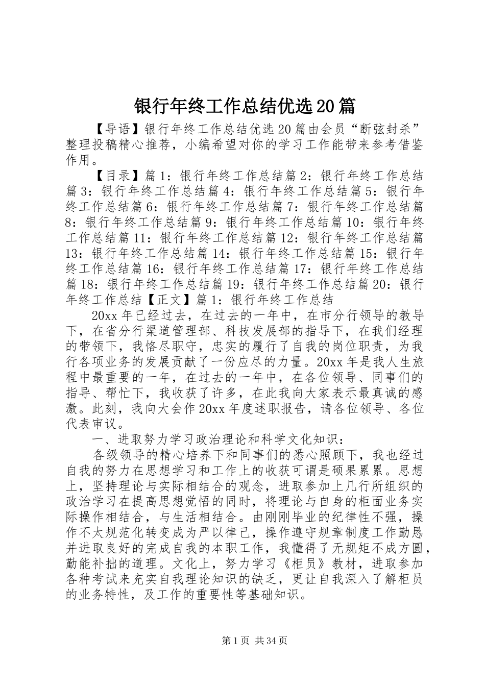 银行年终工作总结优选20篇_第1页