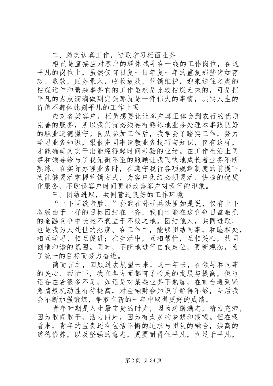 银行年终工作总结优选20篇_第2页