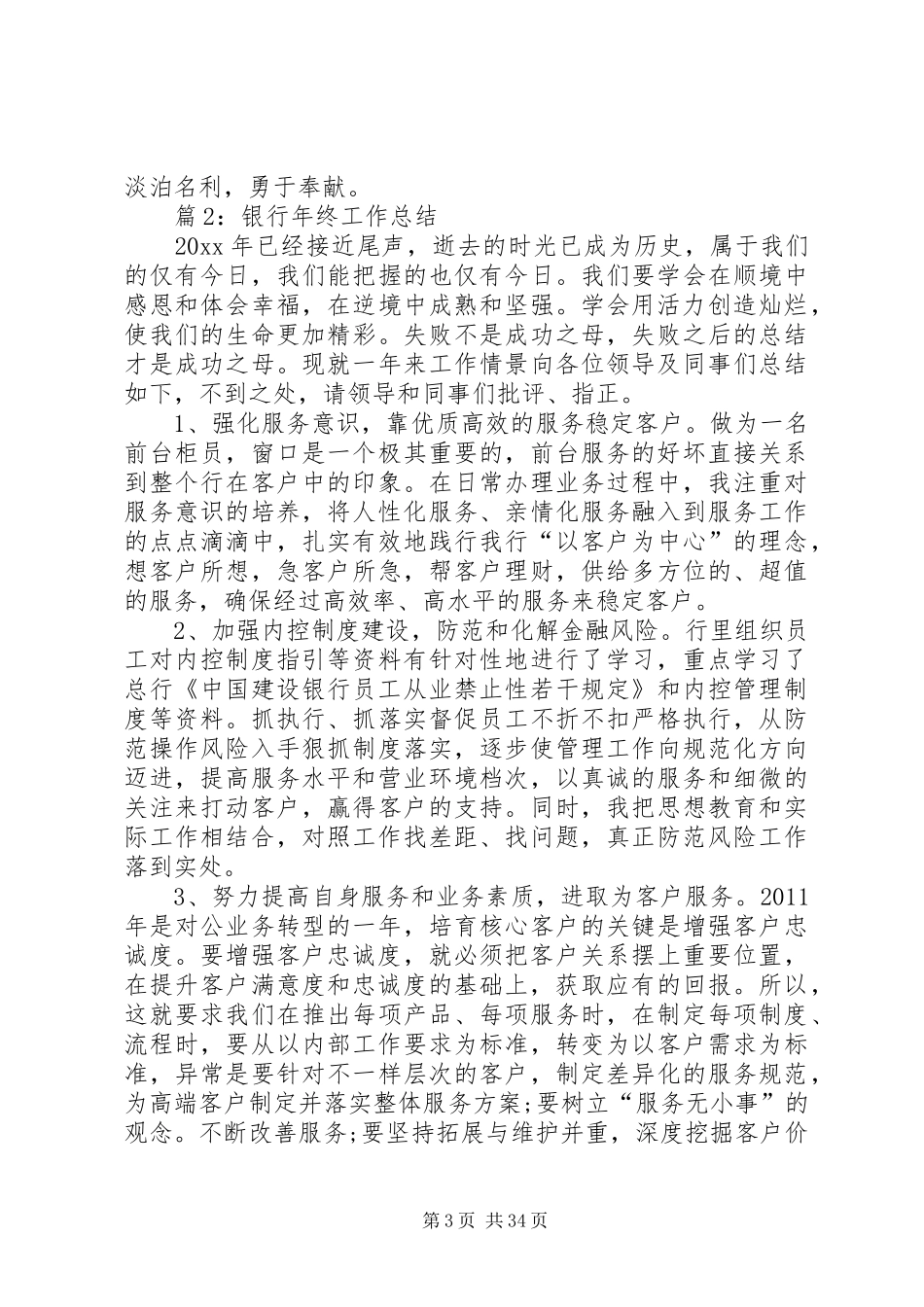 银行年终工作总结优选20篇_第3页