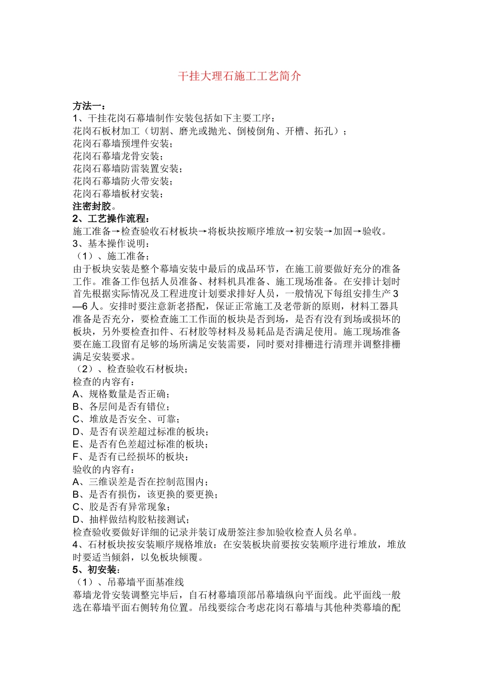 干挂大理石施工工艺简介(3)_第1页