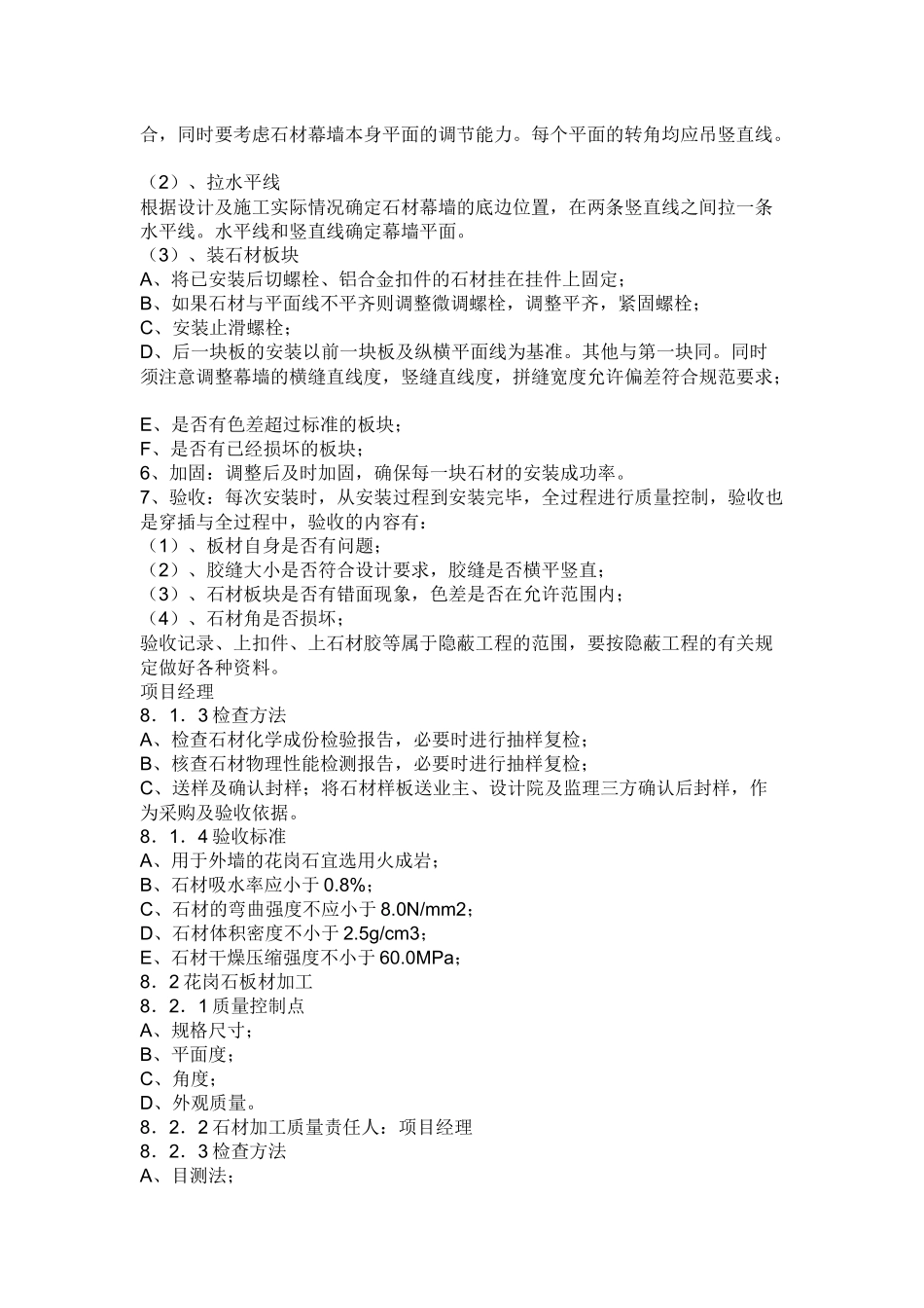 干挂大理石施工工艺简介(3)_第2页
