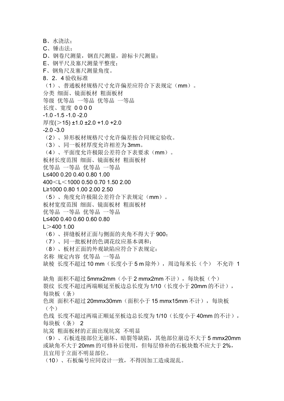 干挂大理石施工工艺简介(3)_第3页