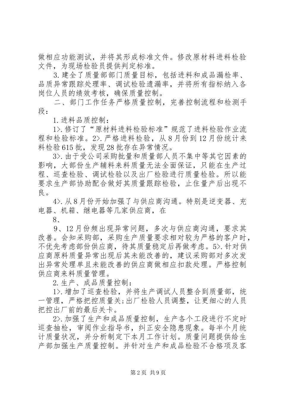 质量部年终工作总结_第2页
