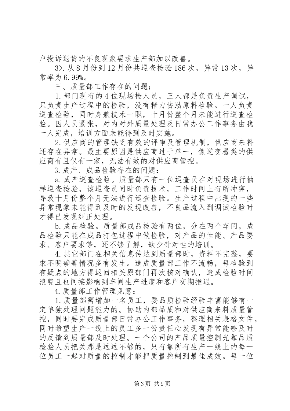 质量部年终工作总结_第3页