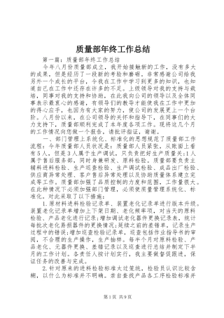 质量部年终工作总结
