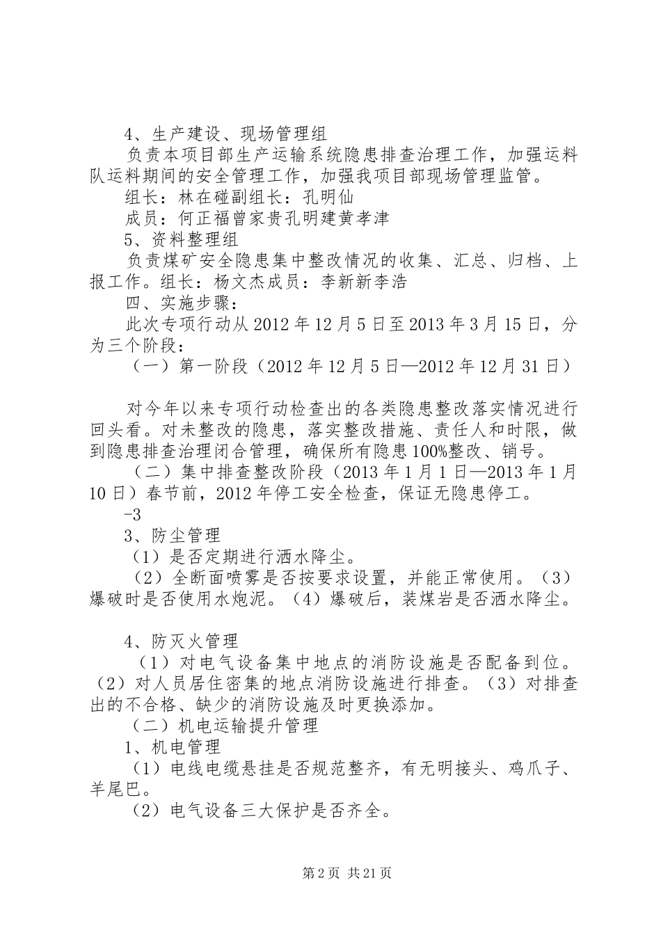 山西兰花科创玉溪煤矿主副斜井安全隐患集中整改百日专项行动实施方案_第2页