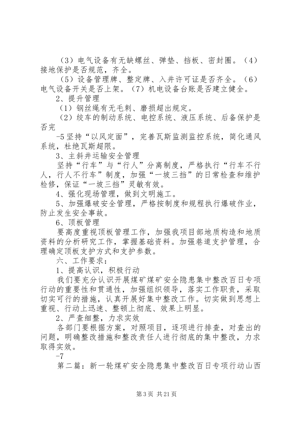 山西兰花科创玉溪煤矿主副斜井安全隐患集中整改百日专项行动实施方案_第3页