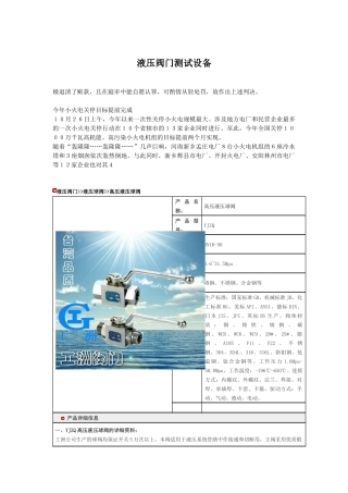 液压阀门测试设备