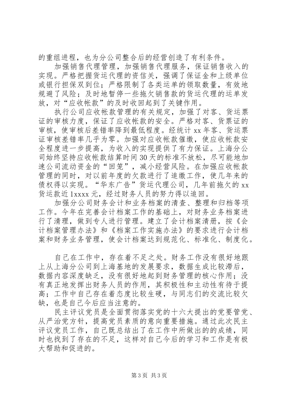 财务工总自我总结范文_第3页