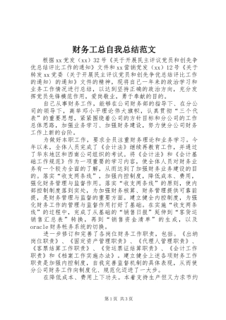 财务工总自我总结范文
