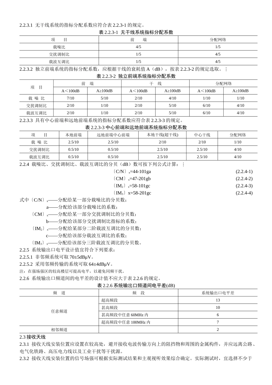 有线电视系统工程技术规范（GB50200—94）_第3页