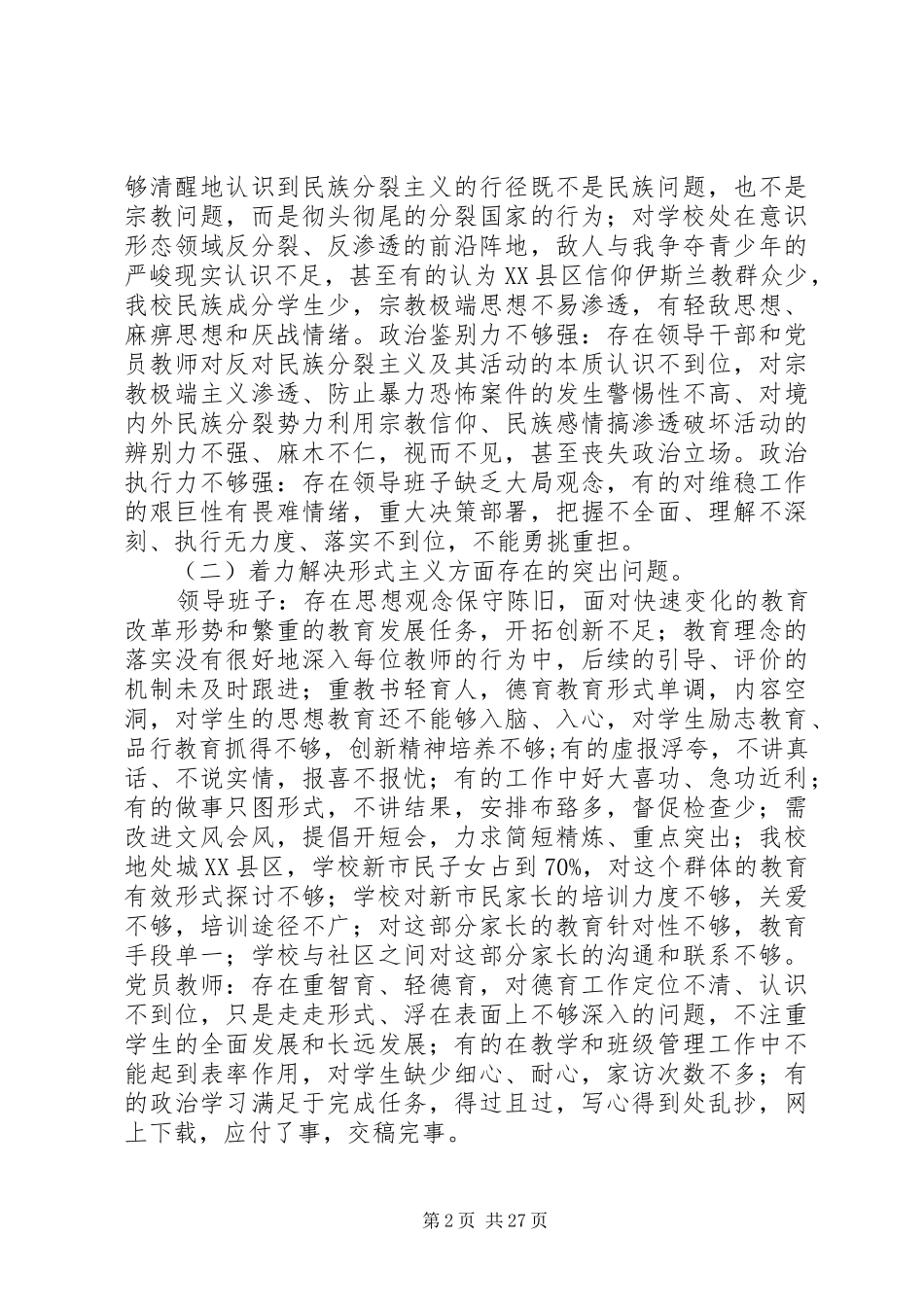 四中群众路线方案(定)_第2页