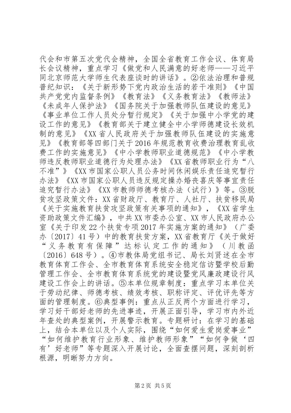 XX年“三爱两维护”主题教育活动实施方案_第2页