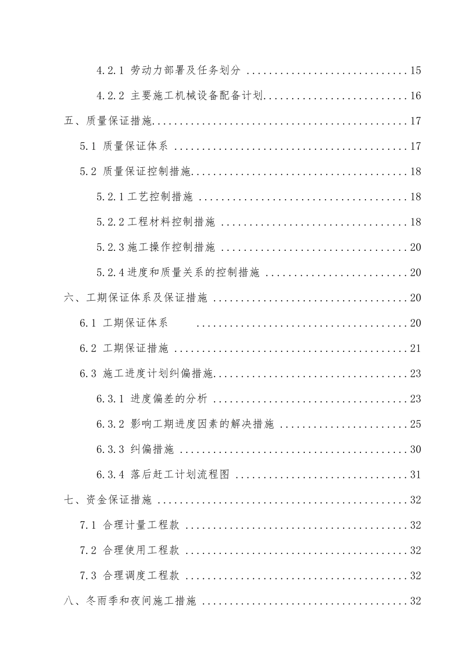 某公路改建工程两阶段施工进度计划概述_第2页
