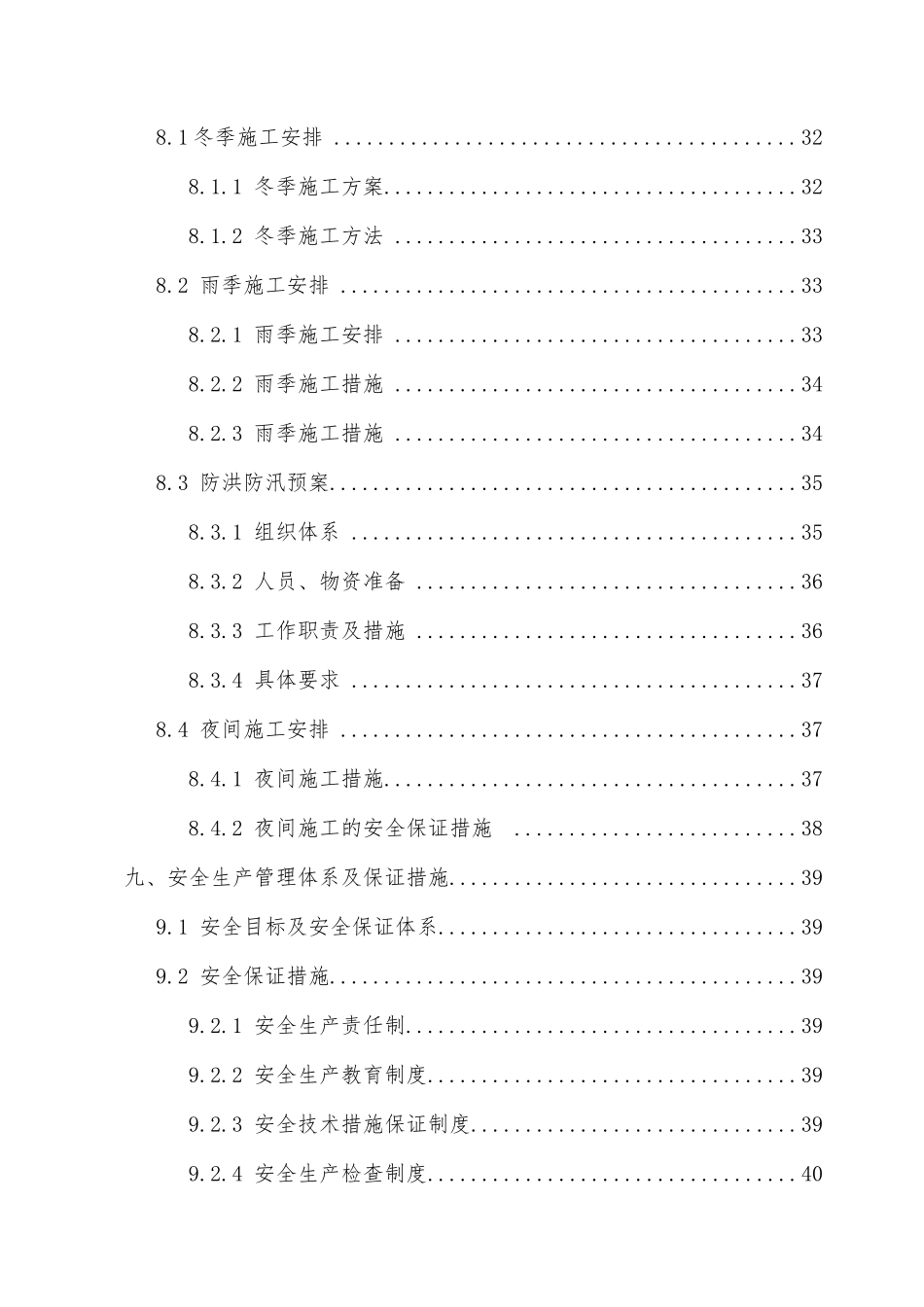 某公路改建工程两阶段施工进度计划概述_第3页