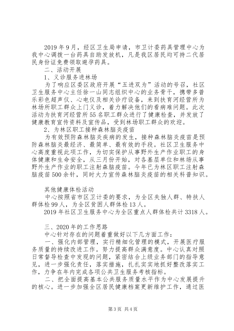 社区卫生服务中心XX年工作总结_第3页
