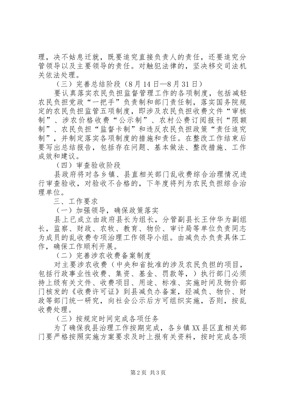 农村乱收费问题专治方案_第2页